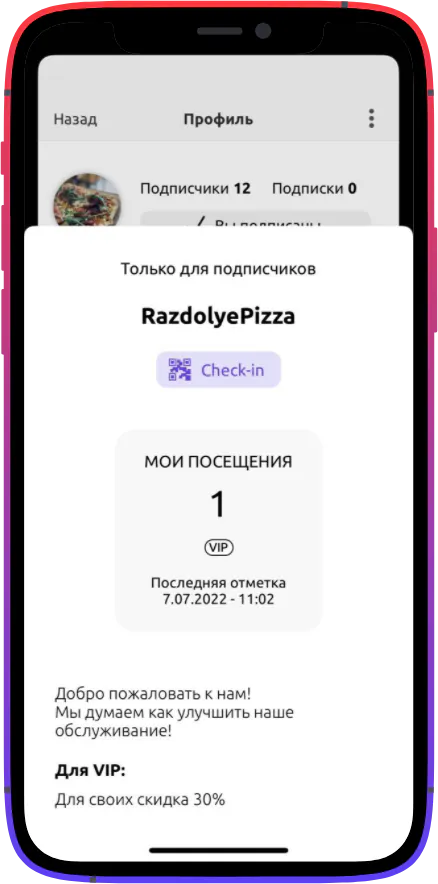 Ryadom app — QR check-in and VIP loyalty card for subscribers